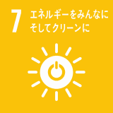（すべての人々に手ごろで信頼でき、持続可能かつ近代的なエネルギーへのアクセスを確保する） 消費電力の低い空調機、換気機器への交換推進・ガス消費量の低い給湯器への交換推進