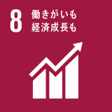 （すべての人々のための持続的、包摂的かつ持続可能な経済成長、生産的な完全雇用およびディーセント・ワークを推進する） TEAMとして働く喜びを共有する方針の推進・個人の能力を生かした部署への配属を検討・子育て世代の有休取得の推進・退職金制度の拡充